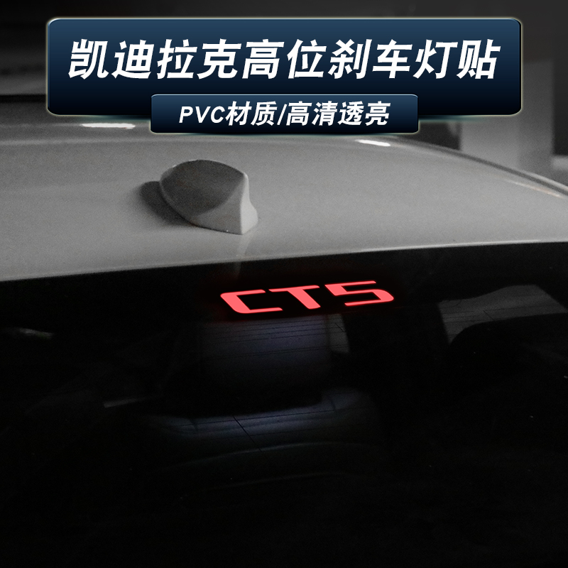 适用于凯迪拉克顶车翼投高位刹车