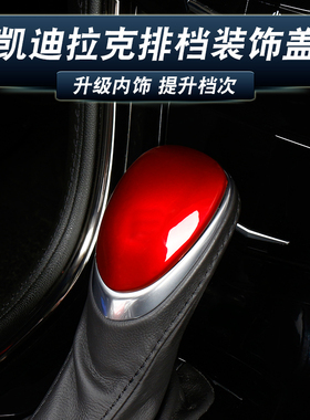 适用于凯迪拉克ATSL XTS排挡装饰盖SRX挂档杆盖碳纤维内饰改装贴