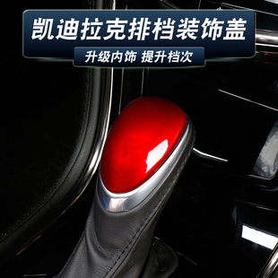 贴 饰盖SRX挂档杆盖碳纤维内饰改装 适用于凯迪拉克ATSL XTS排挡装