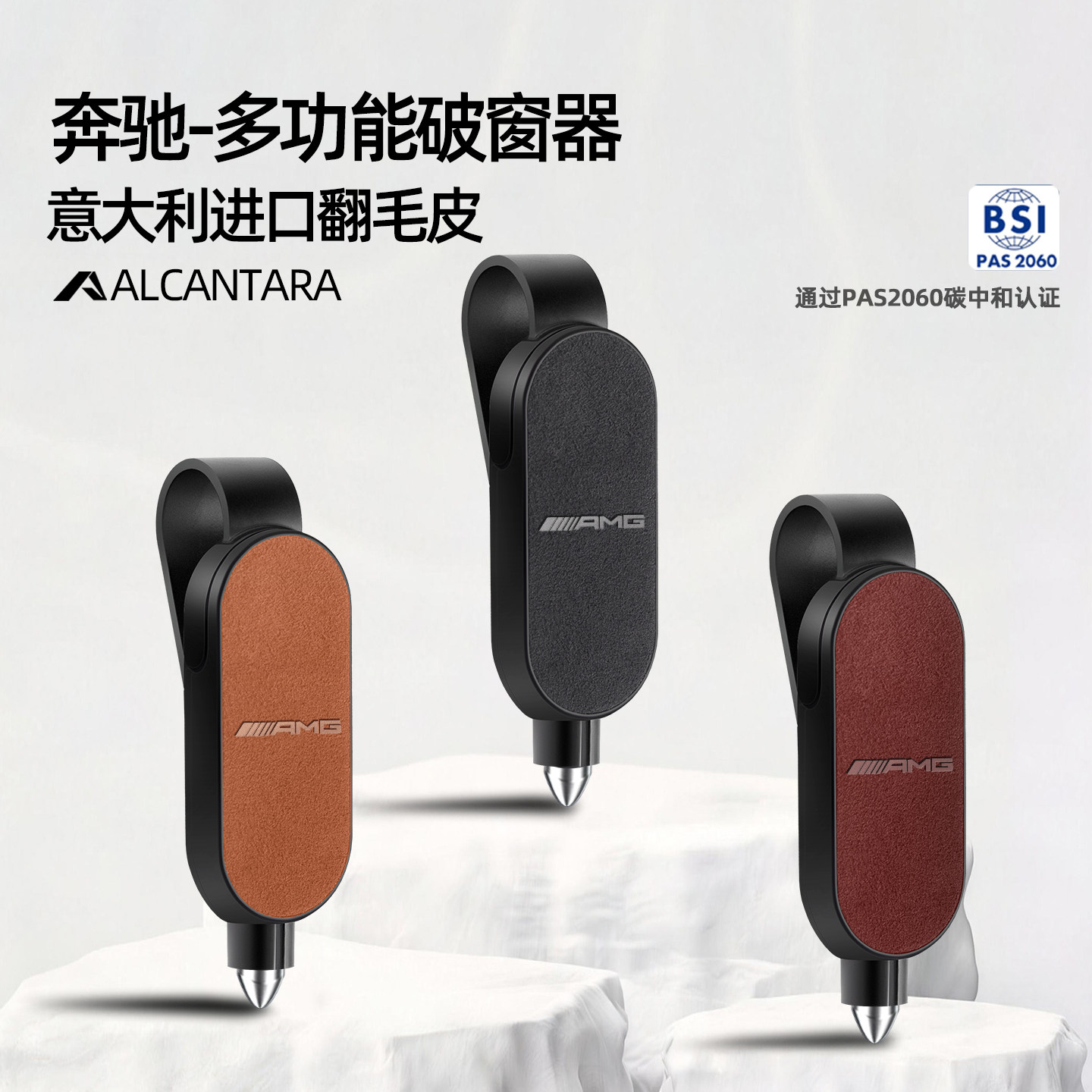 奔驰ACE级C260/E300L/S450/GLC车载破窗器割刀多功能救生锤翻毛皮