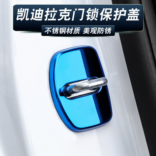 适用凯迪拉克门锁盖改装饰贴