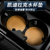 饰防滑垫内饰改装 ATSL 适用凯迪拉克CT4 4水杯垫装 XTS XT5