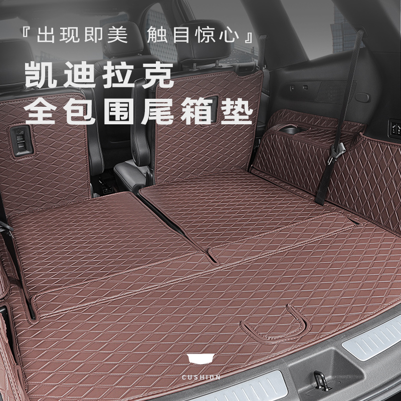 京一适用凯迪拉克专用尾箱垫
