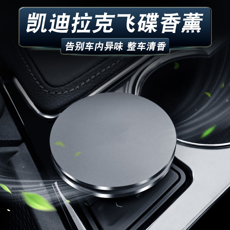 凯迪拉克除味车载香水