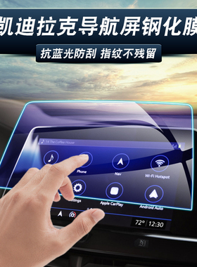 适用凯迪拉克CT5/4/6 XT5/4/6/S ATSL导航钢化膜改装中控屏幕贴膜