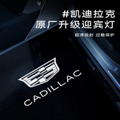 适用凯迪拉克25款 饰 GT4车门迎宾灯车标投影灯氛围灯改装 XT5 锐歌