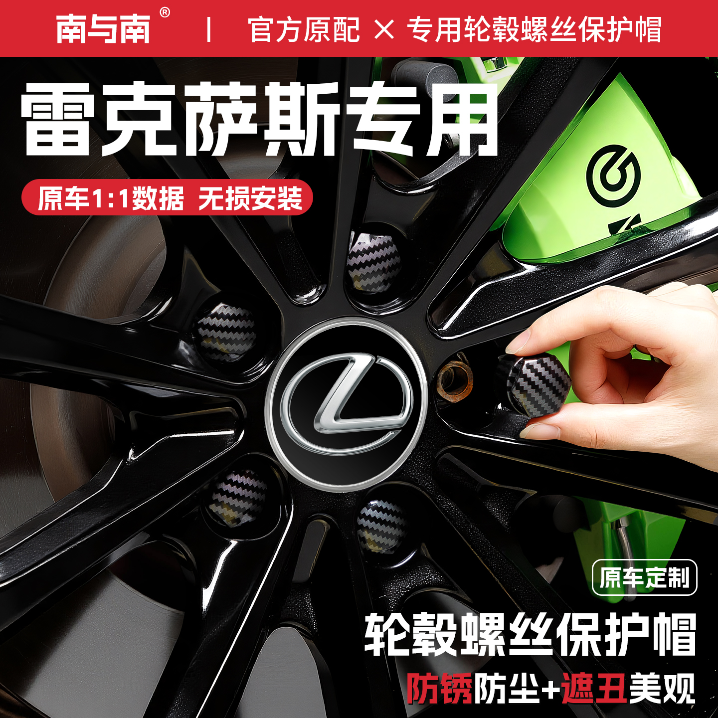 【雷克萨斯碳纤维】轮毂螺丝帽