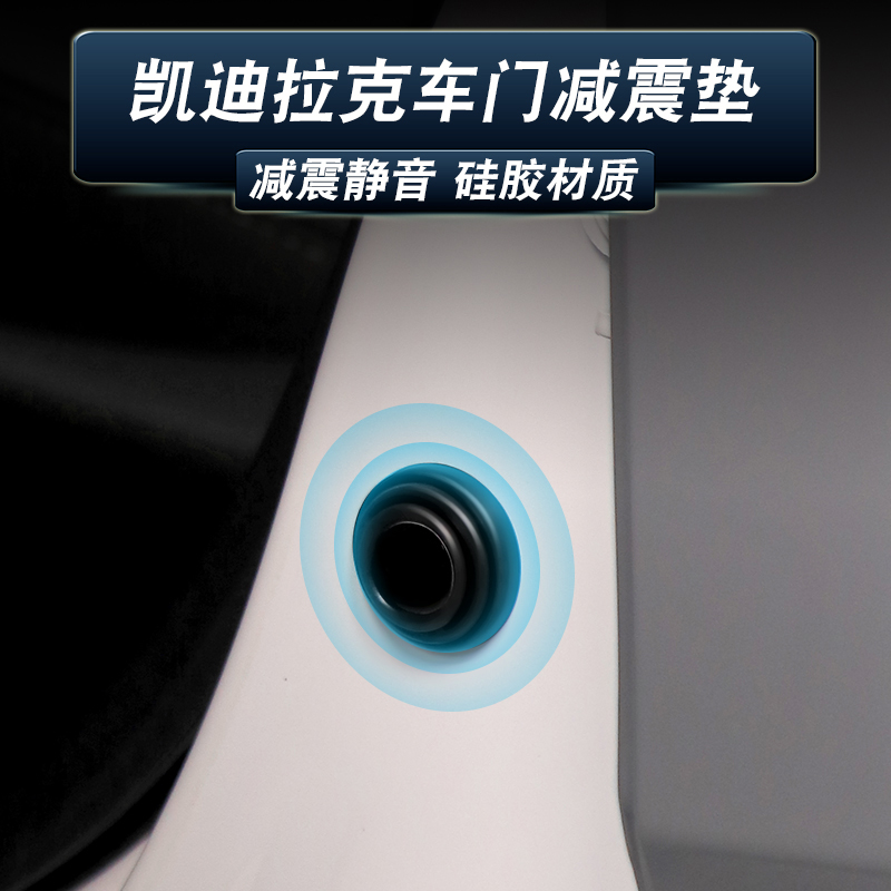 车门减震改装凯迪拉克