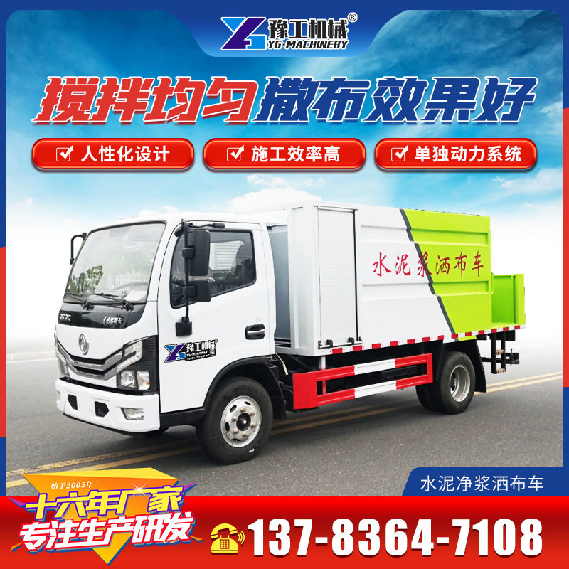 水泥浆撒布车市政道路养护大功率智能多功能热沥青水泥净浆洒布车