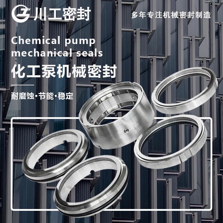 泥浆泵密封装置 SAJ100-65-315SAJB150-125-400 碳化钨机械密封