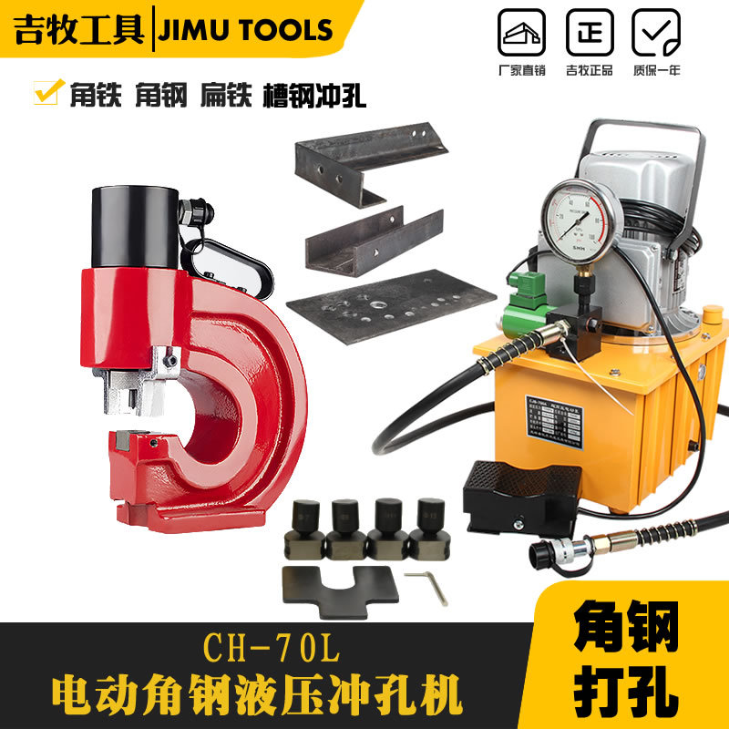 角铁法兰冲孔机 液压电动角铁冲孔 3#-10#角铁 角钢 不锈钢板材