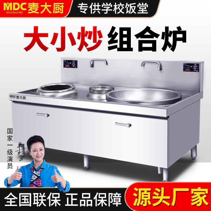 麦大厨双头组合电磁炉商用 15kw大功率酒店食堂电少炉商业大锅灶