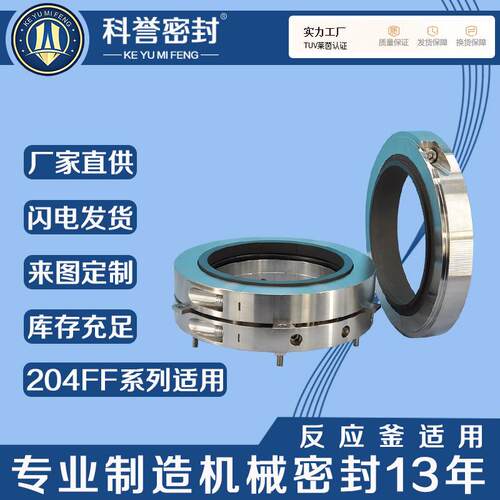 机械密封204FF-50 204FF-60 204FF-70 204FF-80剖分式机封厂家直