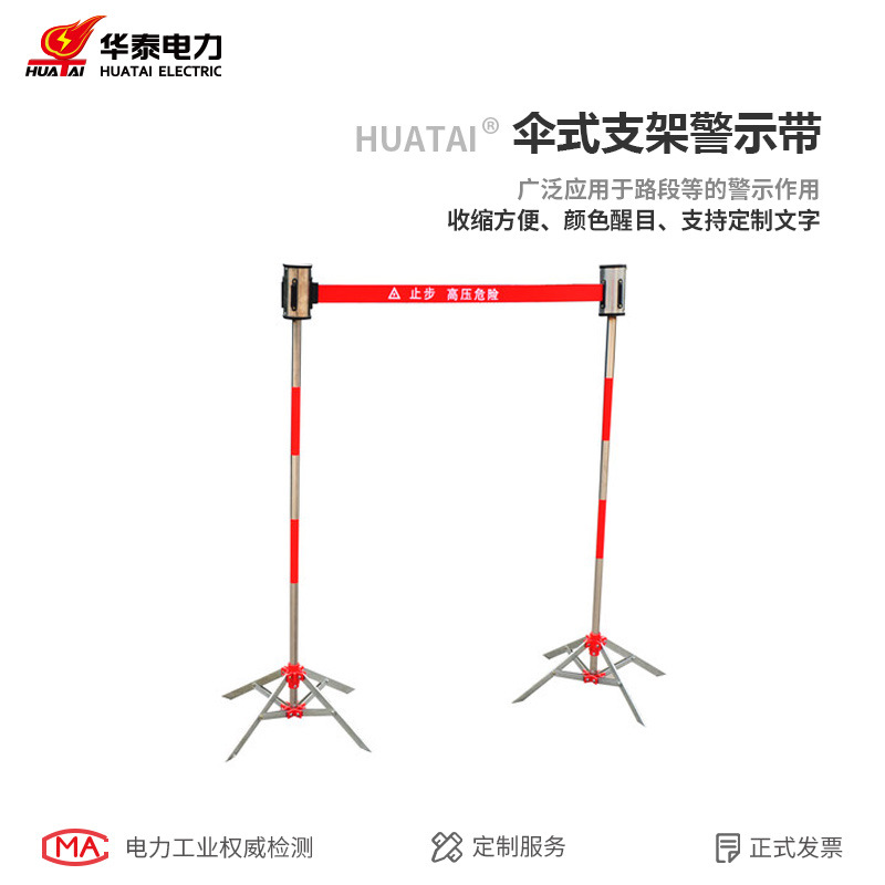 华泰伞式支架围栏立式不锈钢警示带伸缩头5米带式伸缩围栏杆