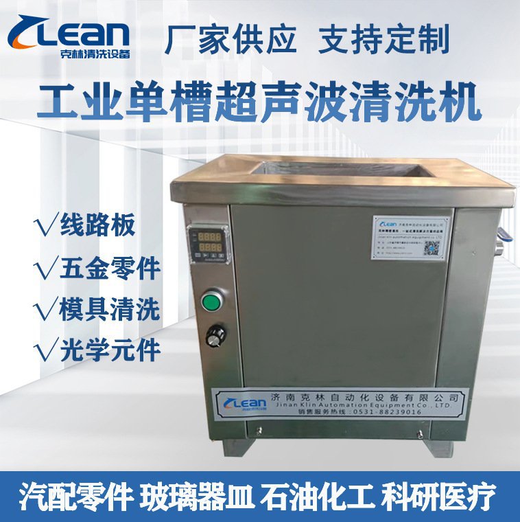 单槽超声波清洗机机械零件五金金属清洗机工业非标清洗机厂家直供