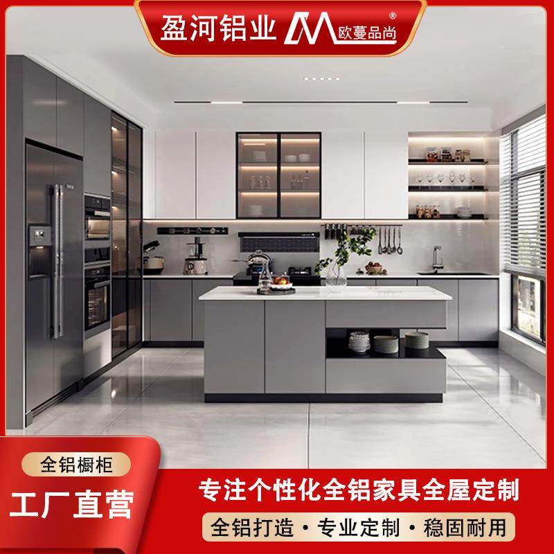 家用简约现代防水全铝橱柜整体定制家装厨房装修拉篮灶台一体铝柜