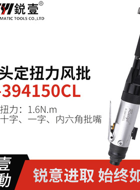 锐壹RT-394150CL90度角风批弯头气批螺丝刀定扭力气动起子气改锥