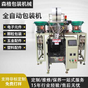 家具配件点数包装 全自动板式 家居三合一连接件计数封口包装 机