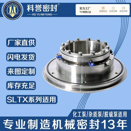 机械密封700SLTX-1020 800SLTX-1105 900SLTX-1410 1000SLTX-1440
