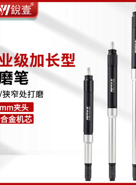 锐壹 R-70637气动风磨笔加长杆气动打磨机内孔研磨笔深孔刻磨机