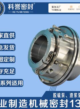 LC300/530 LC450/550 LC300/550 LC300/450 LCF150/630机械密封