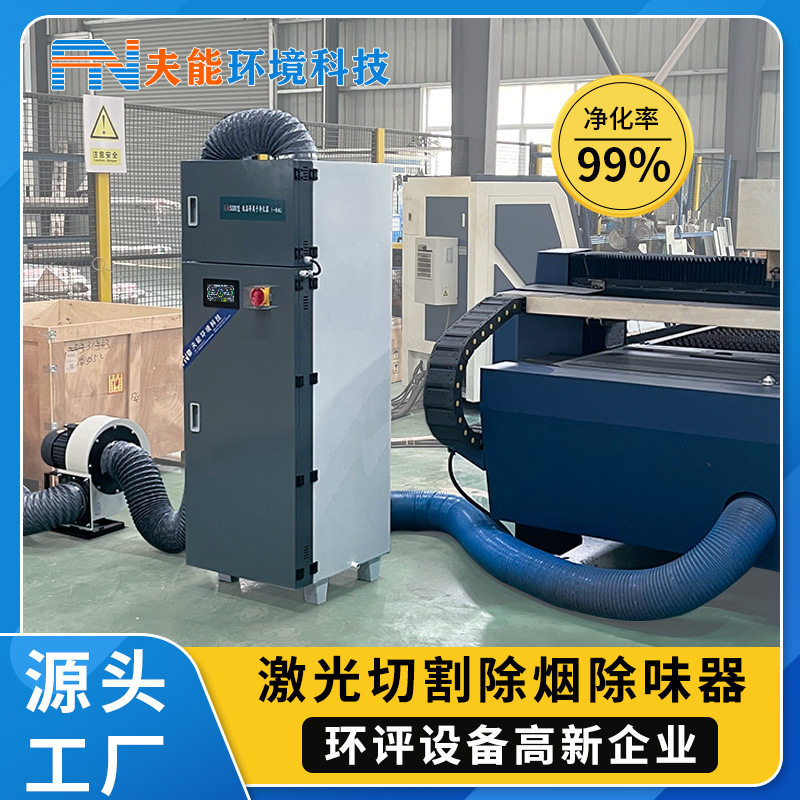 工业烟雾净化器艾炙等离子激光切割打标低空油烟净化器烟气处理