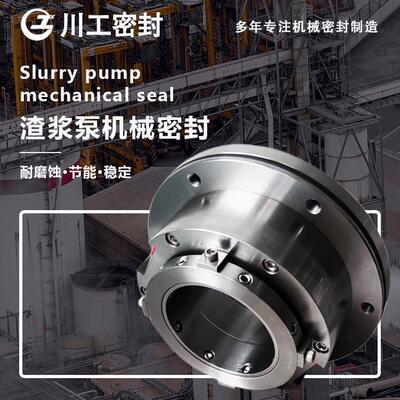 配套3/2C-AHR石家庄渣浆泵AH50-50机械密封件JMAHZW-69.8-ZTMG