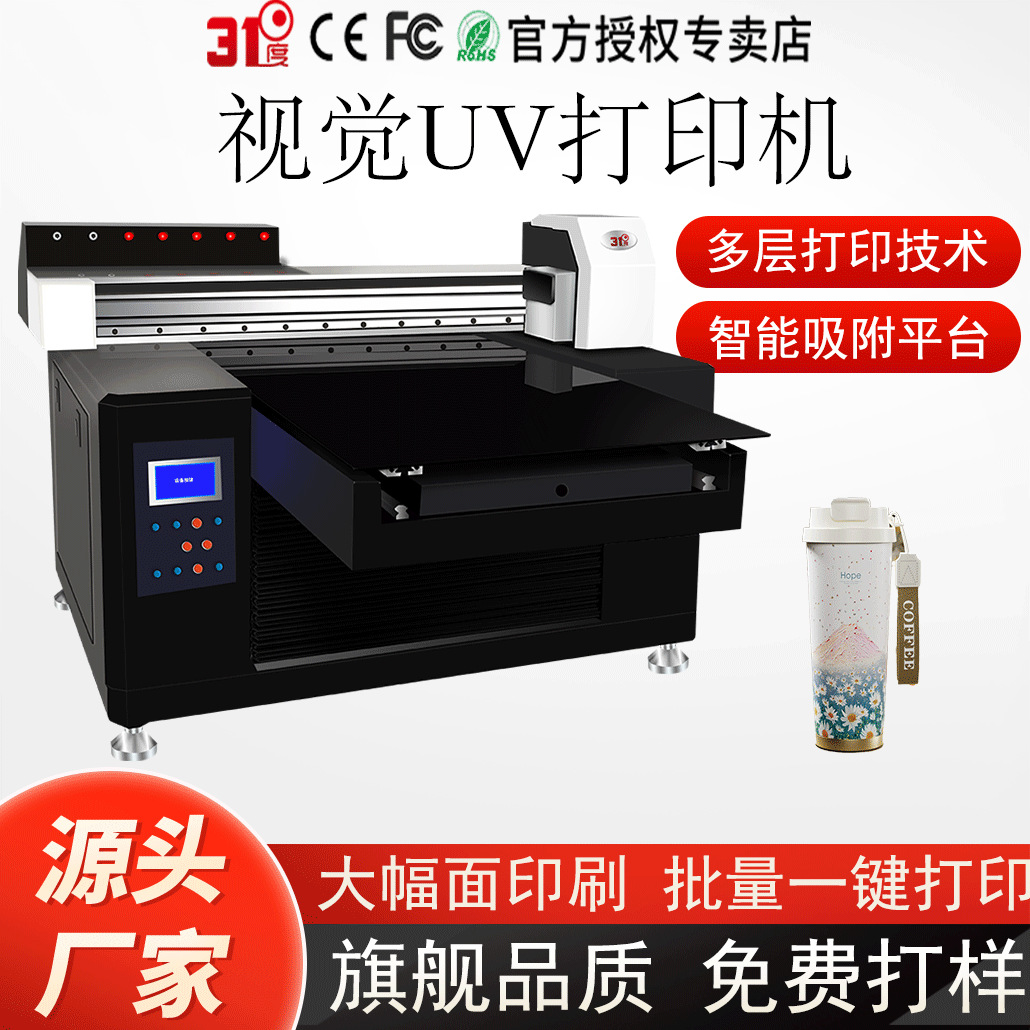 31度UV打印机工业级木板手机壳水晶标金属保温瓶酒瓶绘印刷机器