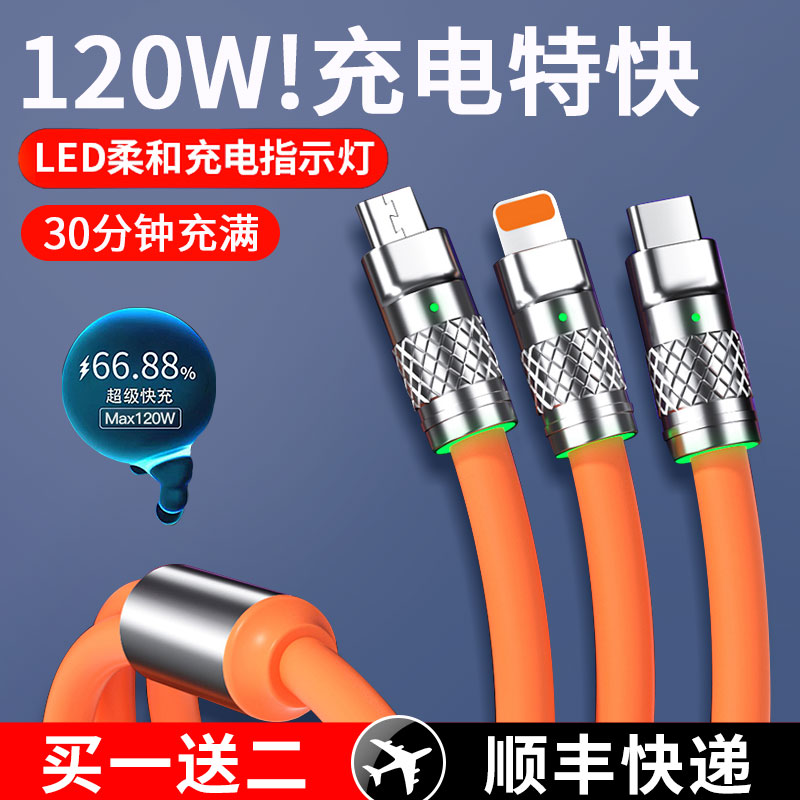 120W加粗快充三合一数据线苹果华为tepyc一拖三手机线适用安卓三头闪充充电线荣耀nova8平板usb二合一充电器属于什么档次？