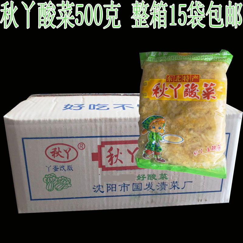 丫蛋改版秋丫酸菜正宗东北酸菜丝 500克一袋整箱15袋多省包邮-封面