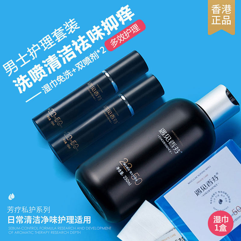 ?香港遇见香芬男士私处护理液包皮垢清洗液私密处清洁止痒非杀菌