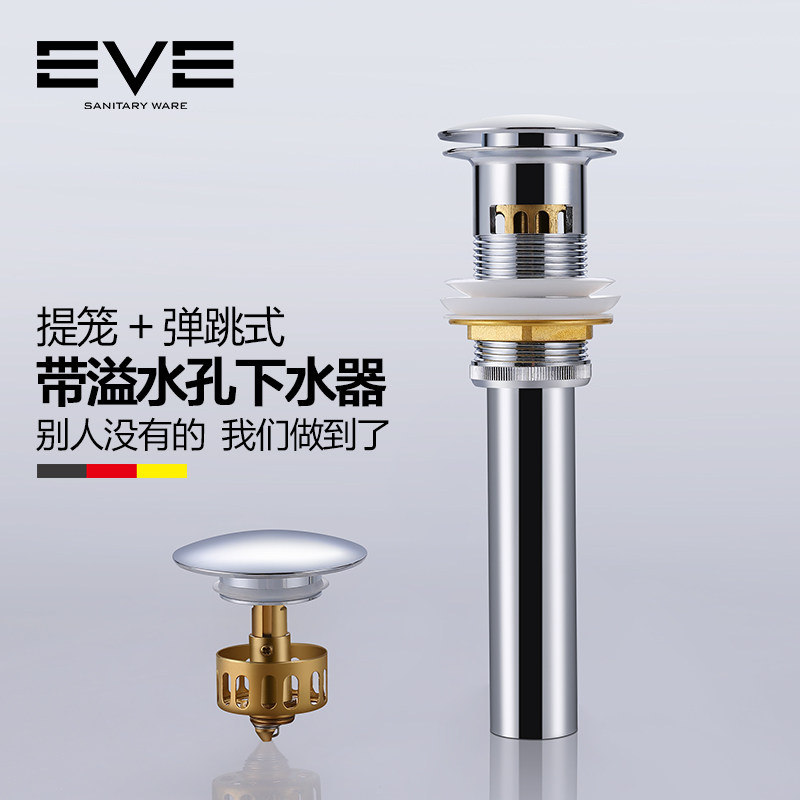 eve 弹跳式下水器陶瓷洗手盆面盆防臭带溢水孔提篮式下水器