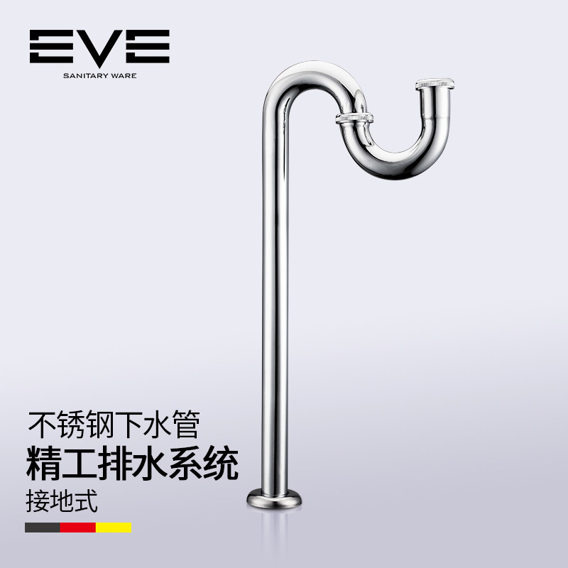 eve 面盆下水管 立式s弯防臭防反味洗手脸台盆排水管配件