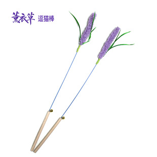 薰衣草逗猫棒长杆耐咬猫玩具自嗨解闷手持猫咪玩具小猫狗尾巴草