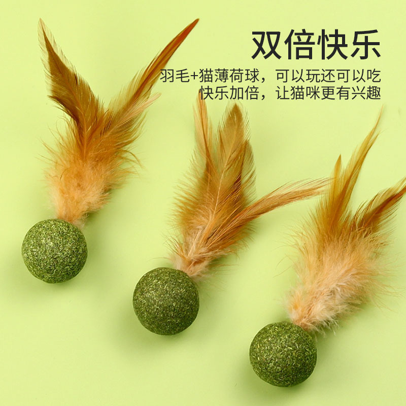 猫薄荷羽毛球 猫咪羽毛玩具 球猫咪零食洁齿磨牙猫草解闷自嗨