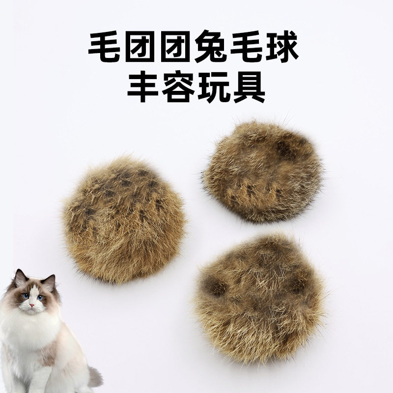 厂家直销批发猫玩具自嗨逗猫球兔毛皮毛逗猫球兔毛皮毛猫咪玩具图片