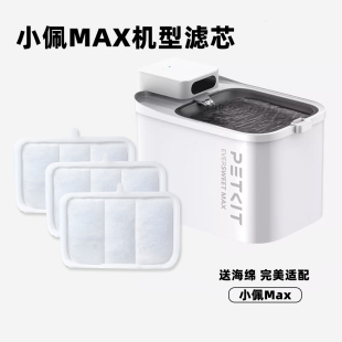 宠物饮水机滤芯适用于小佩MAX3佩智能猫咪petkit饮水机过滤棉芯
