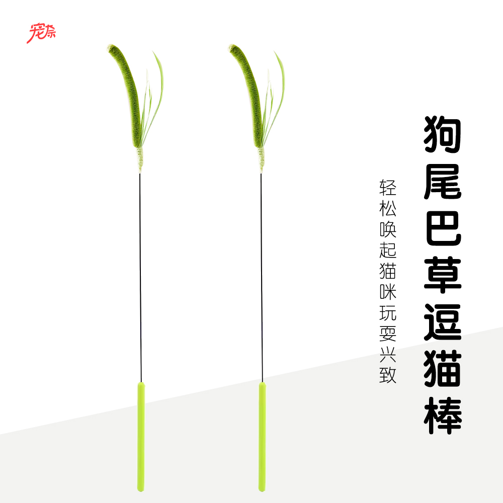 狗尾巴草逗猫棒长杆耐咬猫玩具自嗨解闷手持猫咪玩具小猫逗猫神器