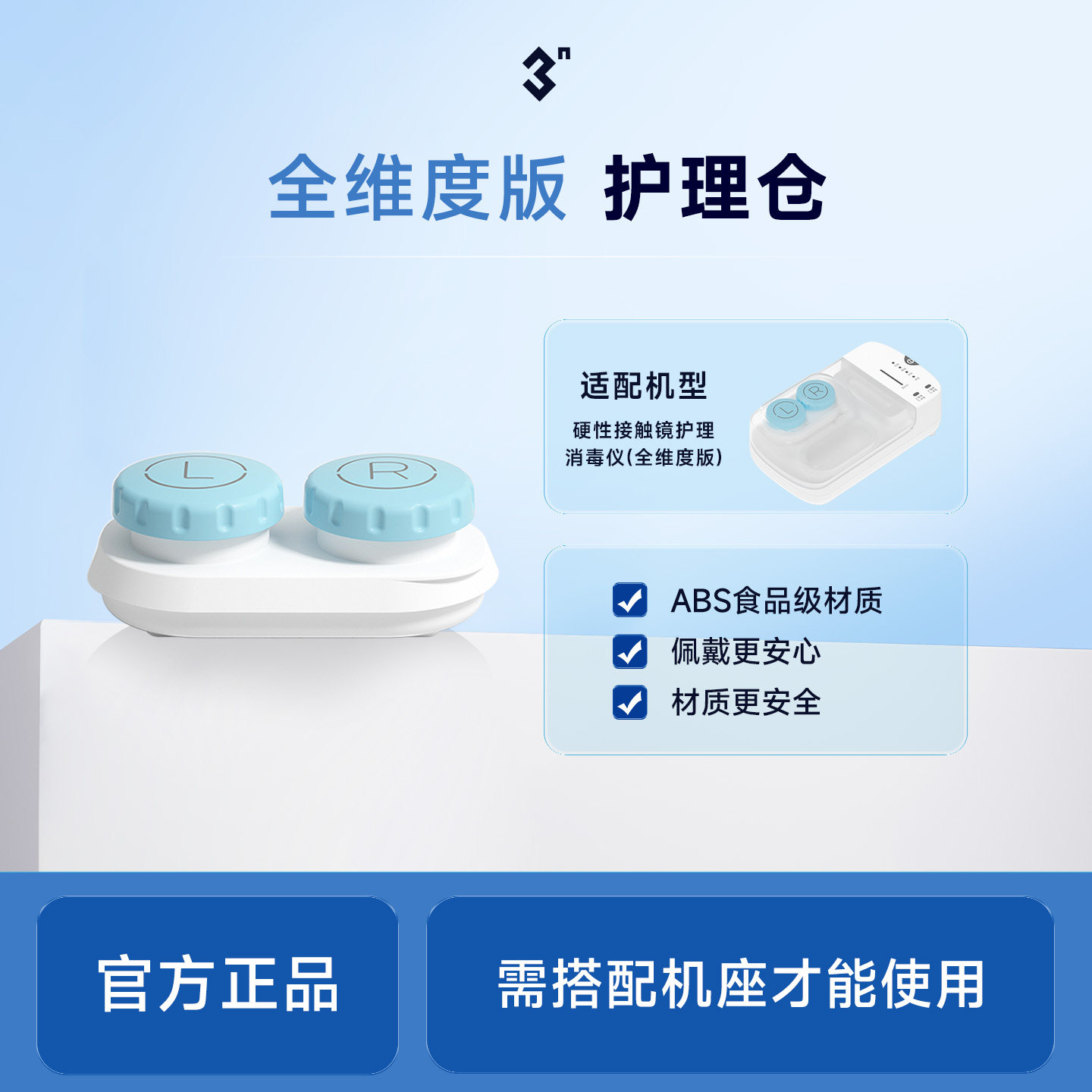 【3N护理仪 全维度版】护理仓 建议使用3个月更换图片