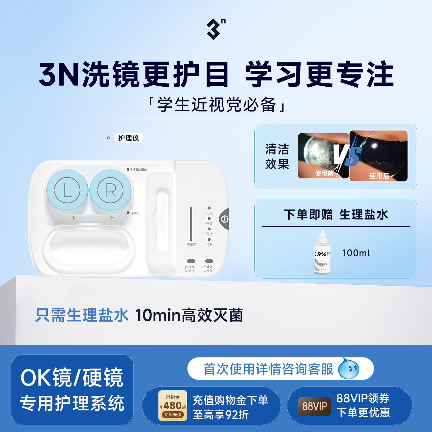 3N护理仪 标准版 硬镜ok镜角膜塑形镜自动清洗器杀菌除蛋白仪