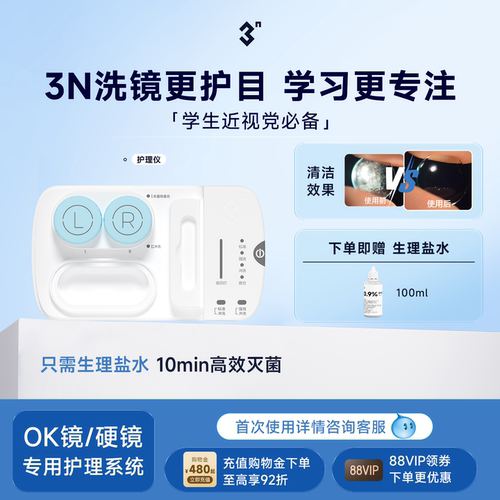 ok镜清洗器3N自动清洗杀菌除蛋白