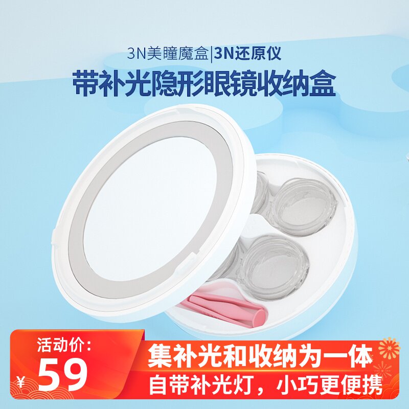 3n还原仪隐形眼镜盒美瞳盒发光补妆魔盒|ruв категории ZIPPO/швейцарский армейский нож/очки, очки оборудование, уход агент, контактные линзы партнера коробка - от Buy2taobao.com для оказания профессиональной услуги покупки агента Taobao