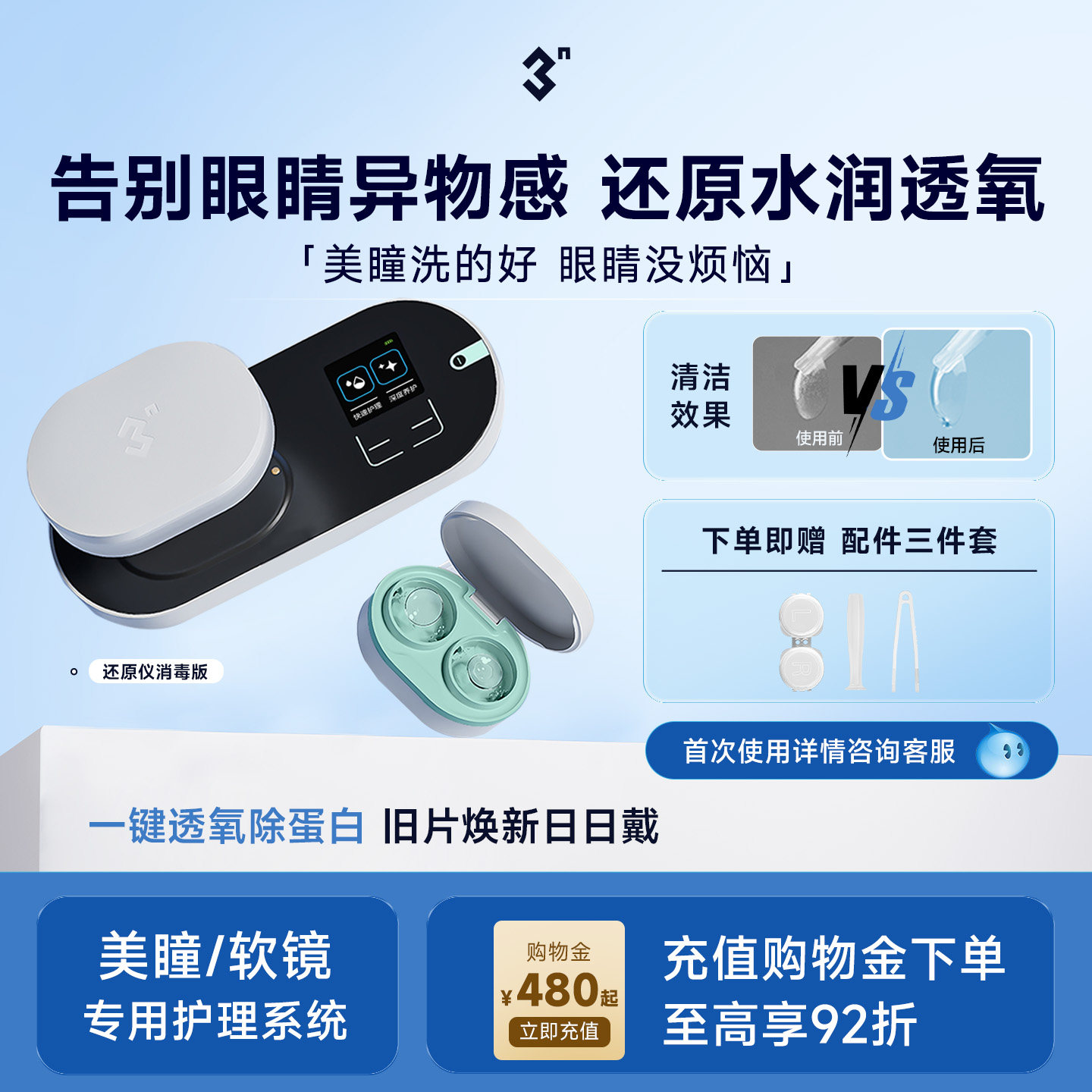 3N还原仪6.0 专业版 美瞳隐形眼镜自动清洗器清洗盒子除蛋白仪