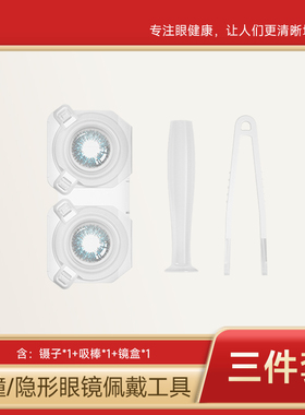 3N隐形眼镜美瞳佩戴工具三件套吸棒镊子收纳盒子小巧便携随身携带