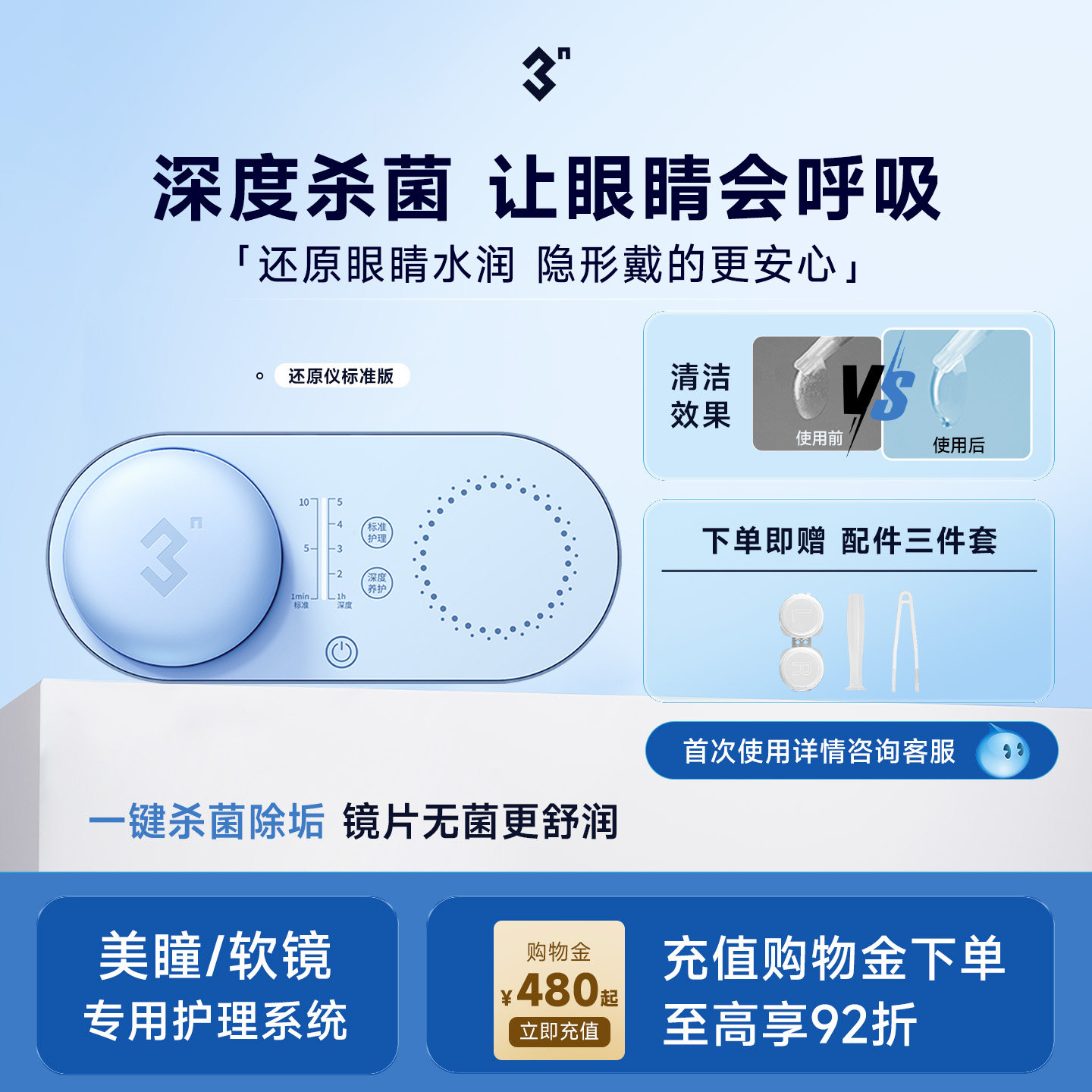 3N还原仪5.0 隐形眼镜清洗器美瞳清洗器杀菌恢复透氧水润图片
