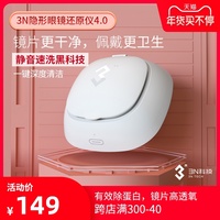 4代3N还原仪隐形眼镜清洗器美瞳盒自动电动清洁除泪蛋白超声波机