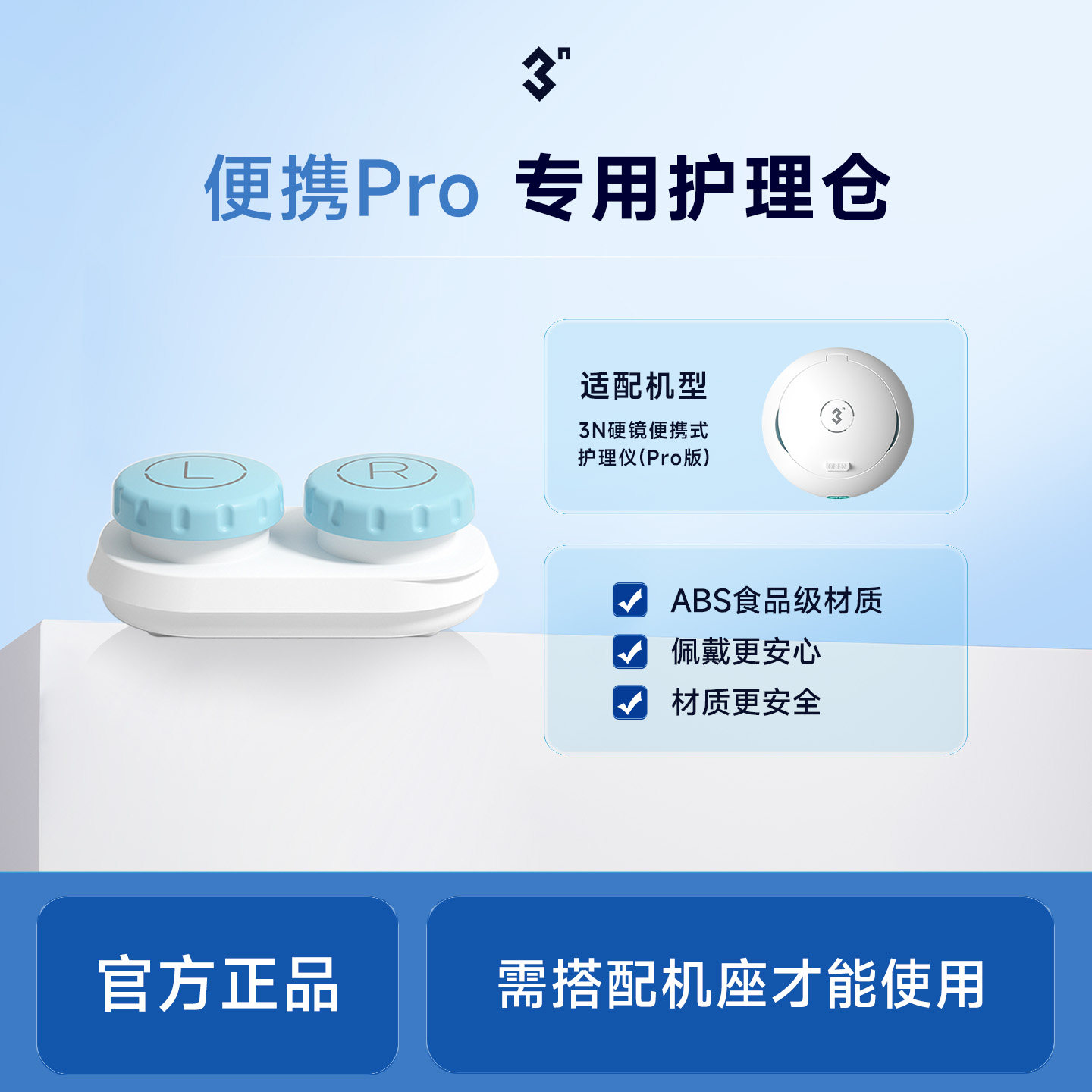 【配件】3N护理仪便携Pro 护理仓硬镜ok镜清洗器清洗仓专用替换仓