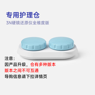 清洗仓3n护理仪清洗器专用替换仓3个月更换 护理仪全维度 配件