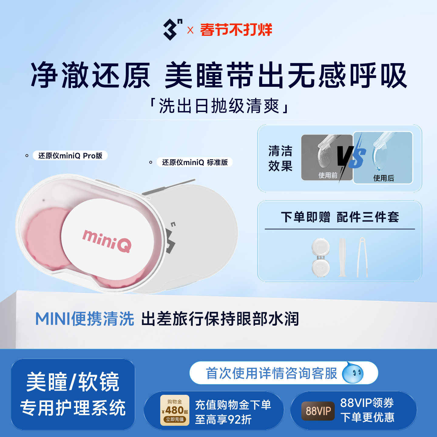 3N还原仪mini Q隐形眼镜美瞳自动清洗器清洗盒小巧便携随身
