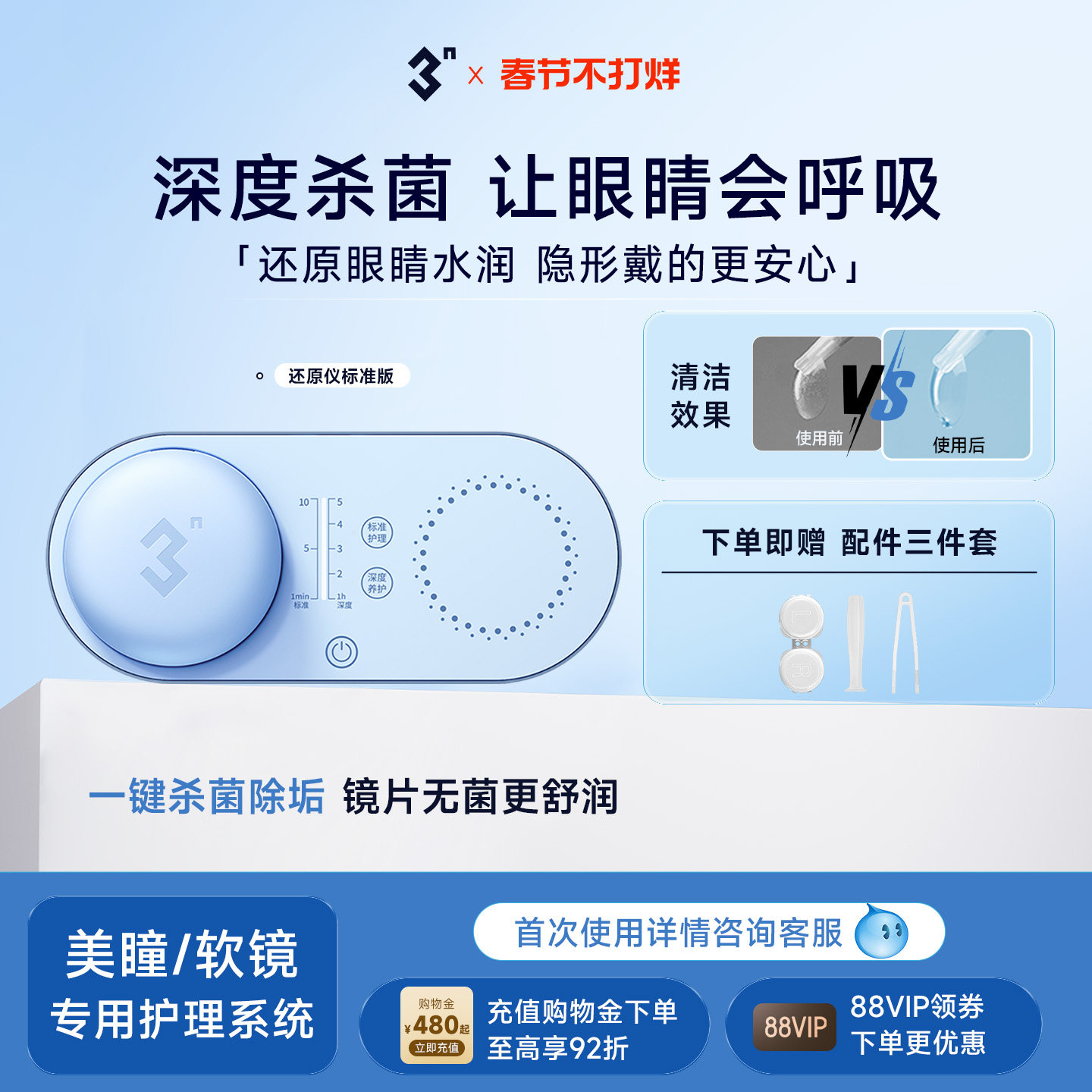 3N还原仪标准版5.0美瞳隐形眼镜自动清洗器除蛋白